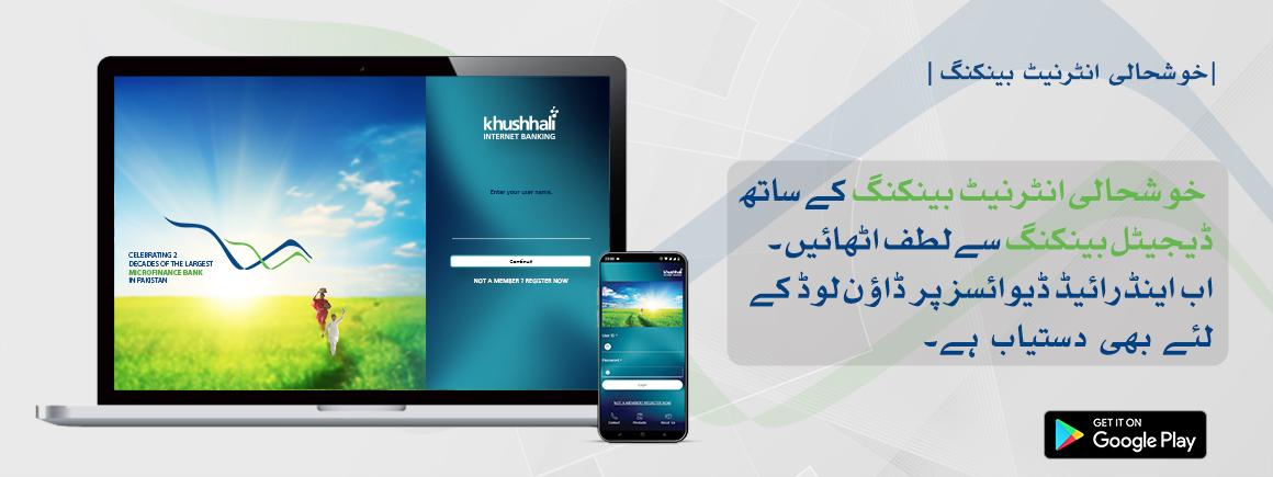 khushhali mobile and internet banking